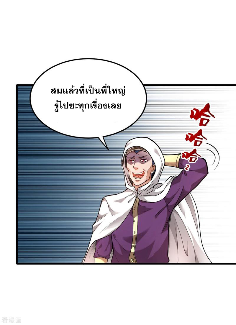 สุดยอดหมอเกรียน แห่งนคร ตอนที่ 118 หน้า 2