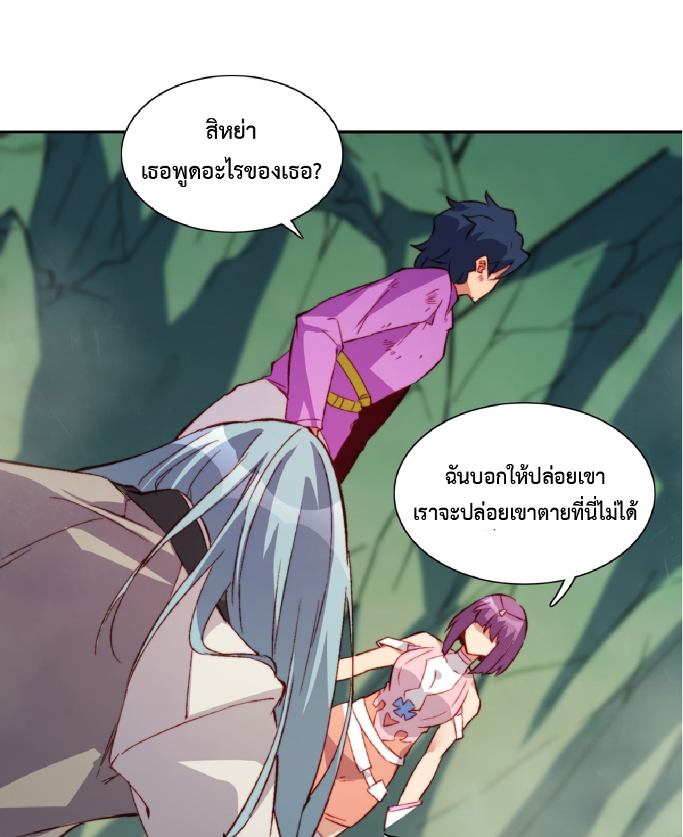 The People On Earth Are Too Ferocious ตอนที่ 180 หน้า 2