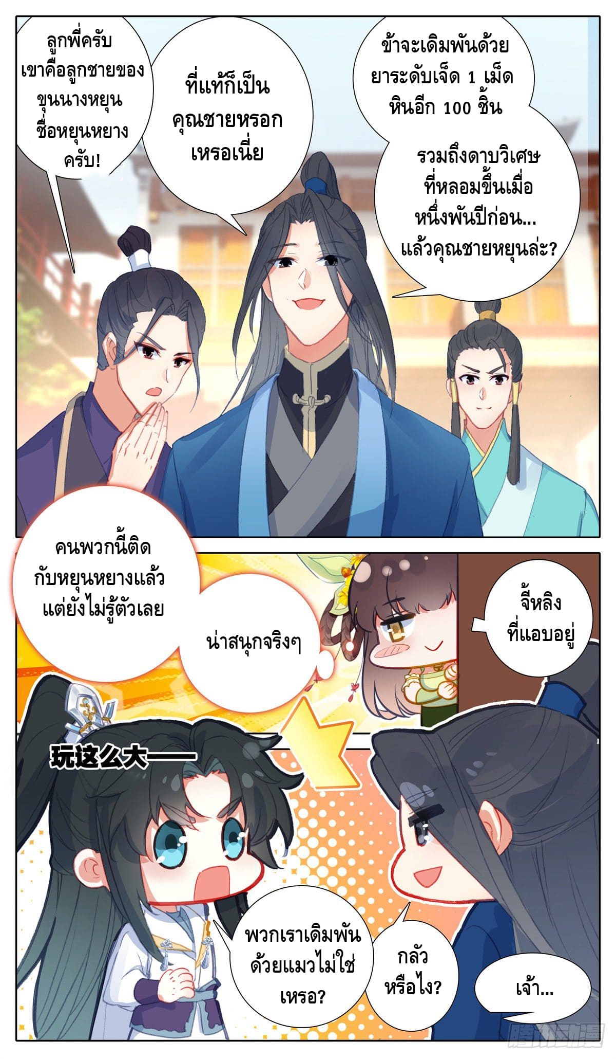 I am supreme ตอนที่ 19 หน้า 6