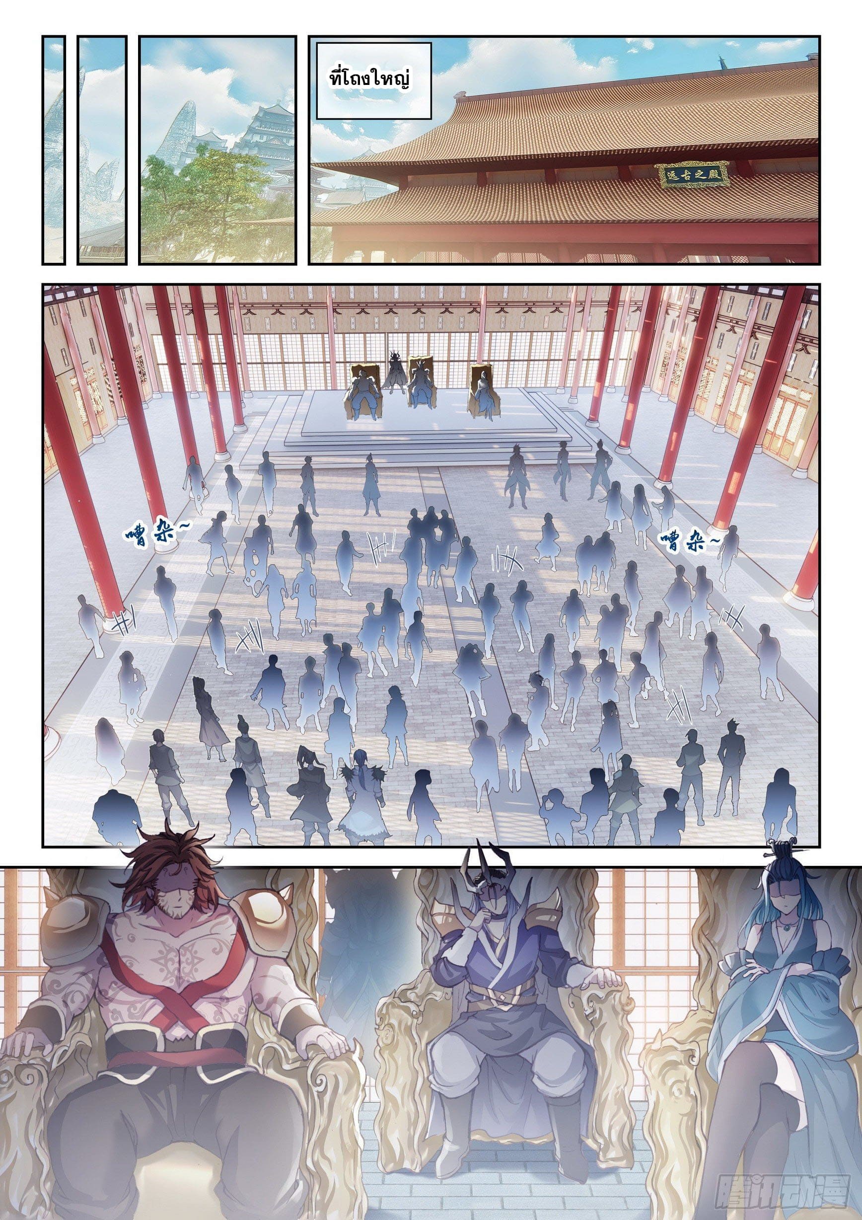 Wu Dong Qian Kun (ทันจีน) ตอนที่ 58 หน้า 5