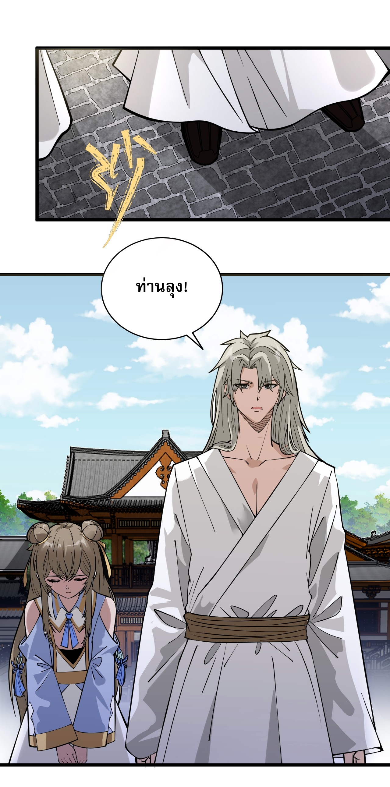 ระบบกลืนกินขั้นสุดยอด ตอนที่ 2 หน้า 39