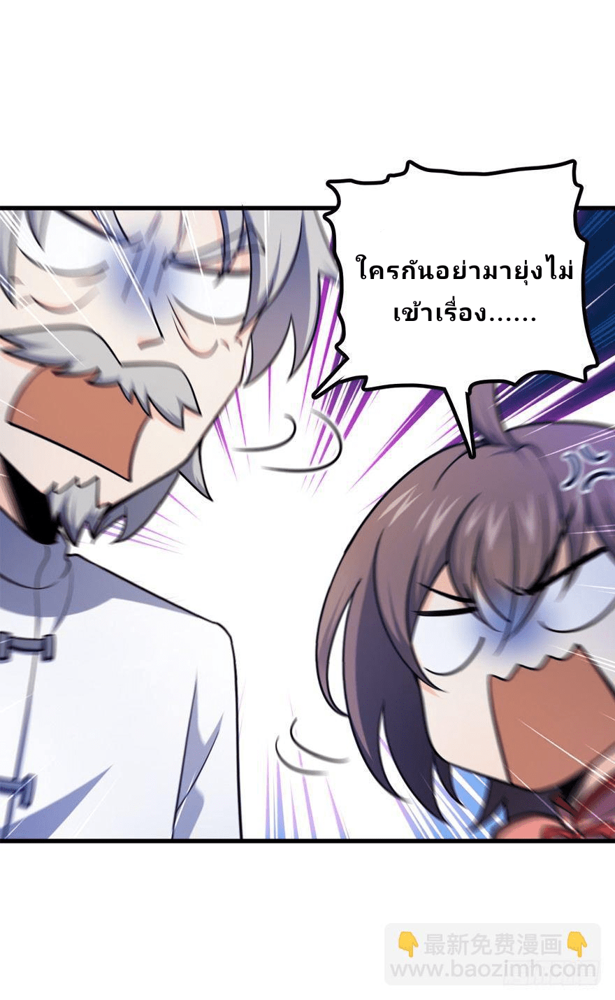 The new life of the Kuan King-ชีวิตใหม่ของราชาจอมกวน ตอนที่ 19 หน้า 29