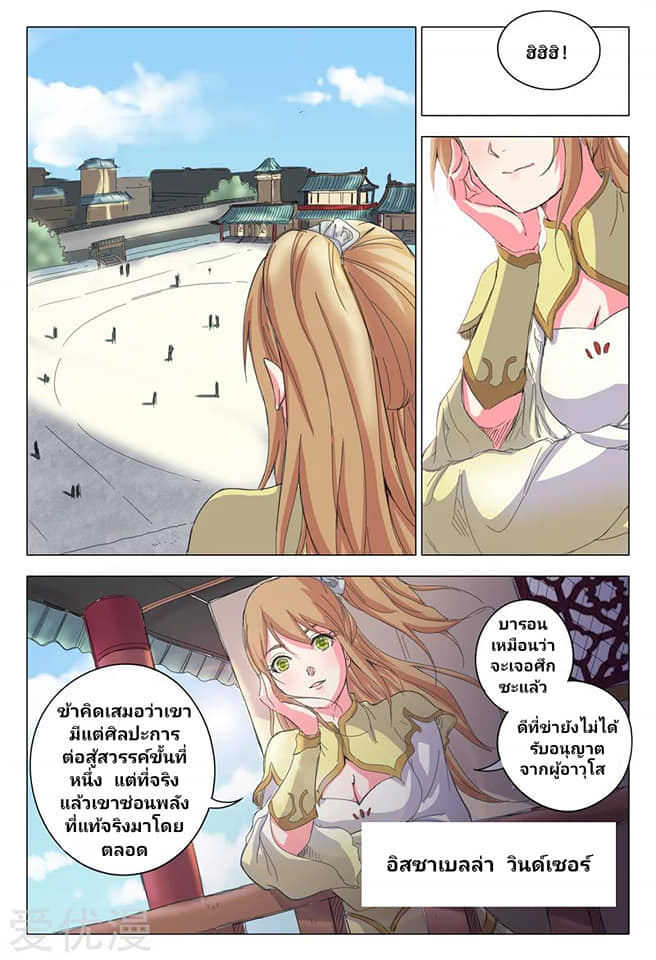 เจ้าแห่งอาณาจักรในตำนาน  Master of Legendary Realms ตอนที่ 11 หน้า 5