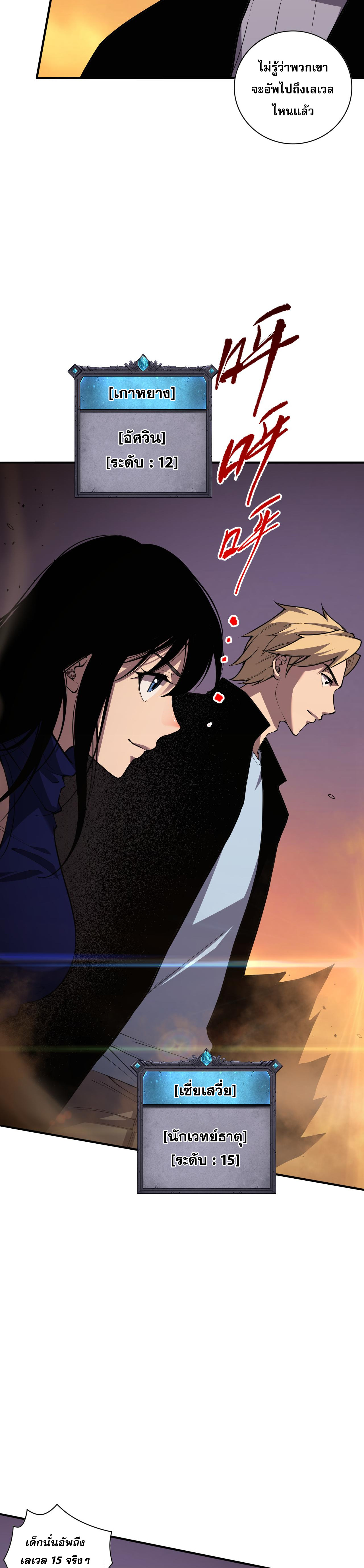 เนโครแมนเซอร์! ฉันคือภัยพิบัติล้างโลก! ตอนที่ 10 หน้า 19