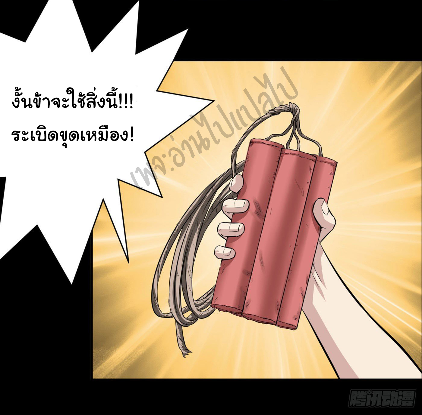 Valkyrie Supreme ตอนที่ 16 หน้า 7