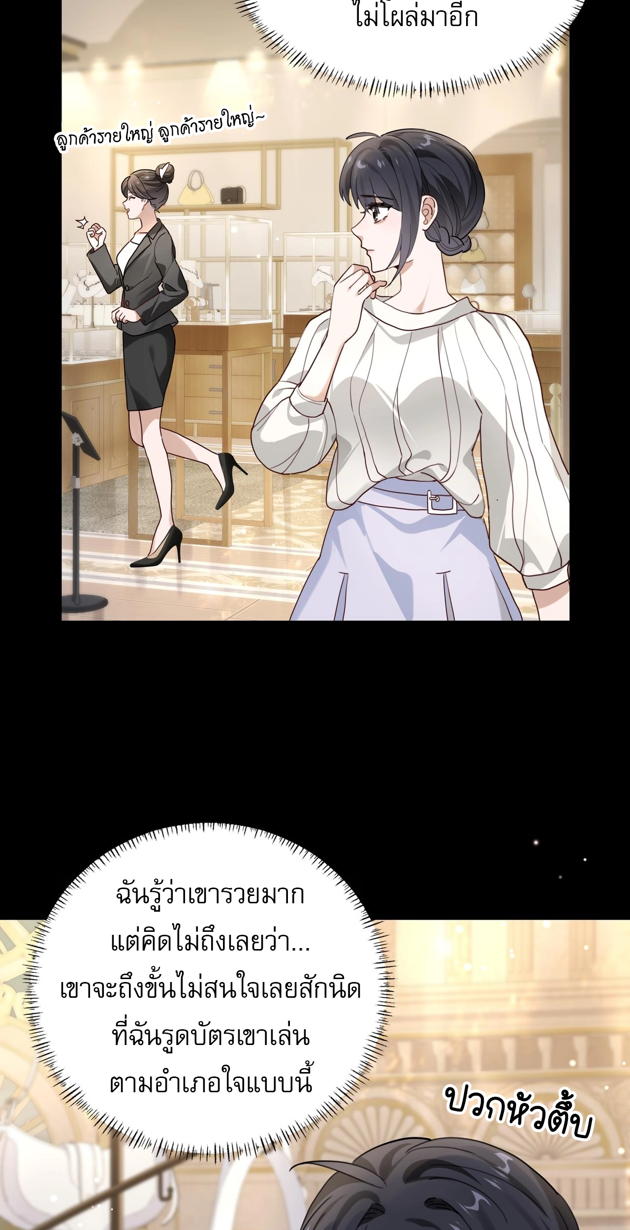 เกิดใหม่คราวนี้ ขอแต่งงานกับคู่อริของคนรักเก่าสุดเฮงซวย ตอนที่ 5 หน้า 12