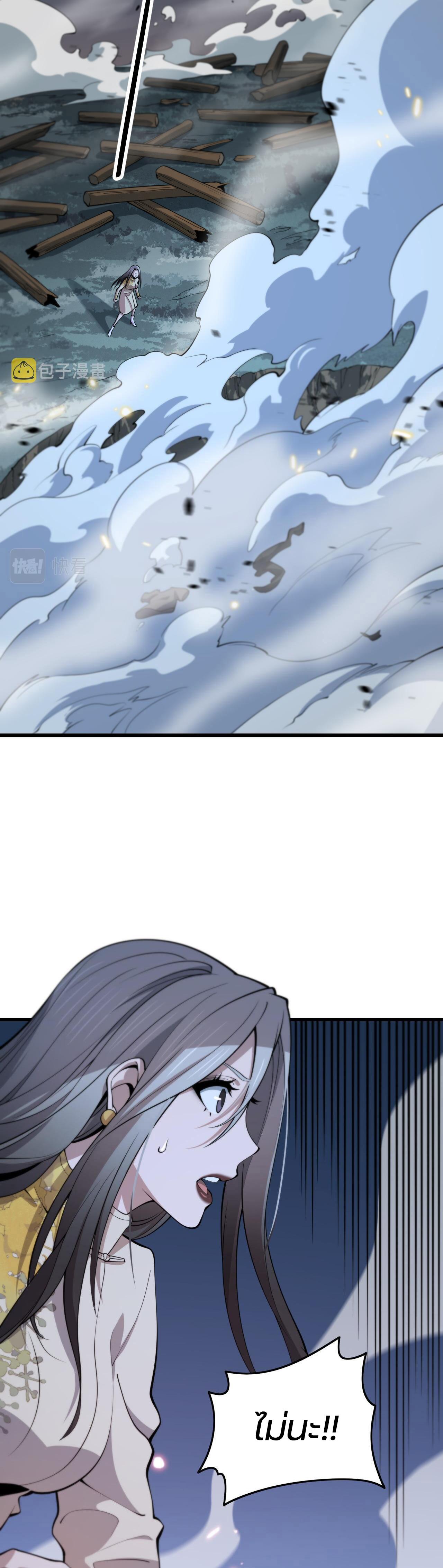 The Grand Master came down from the mountain ตอนที่ 41 หน้า 21