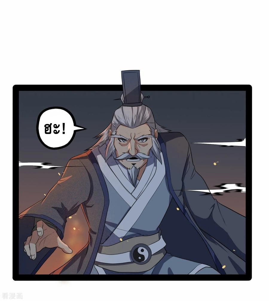 เหยียบย่ำแม่น้ำอมตะ ตอนที่ 44 หน้า 34