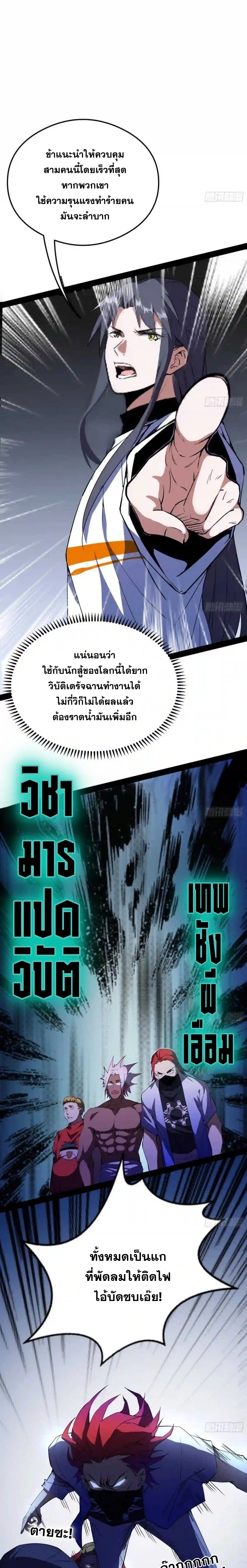 I'm an Evil God ข้าคือจักรพรรดิปีศาจ ตอนที่ 165 หน้า 8