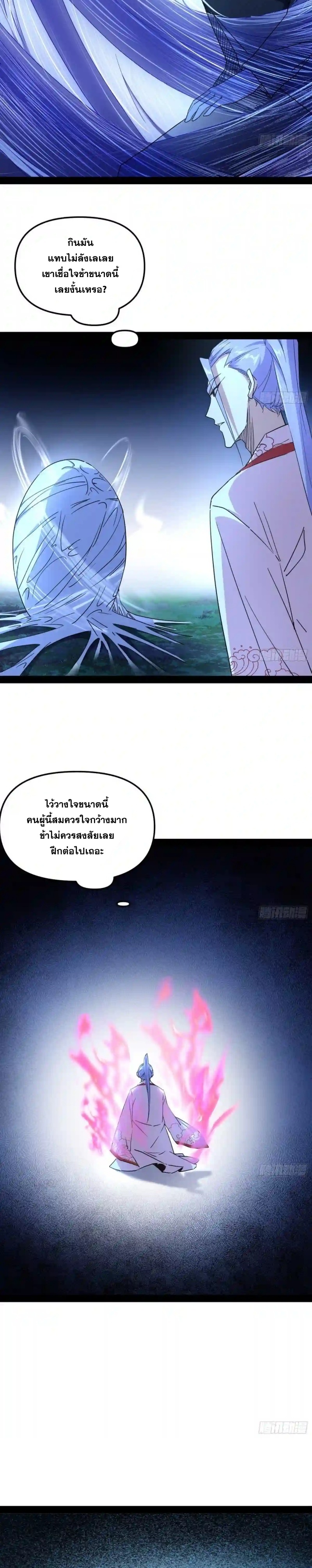 I'm an Evil God ข้าคือจักรพรรดิปีศาจ ตอนที่ 174 หน้า 24