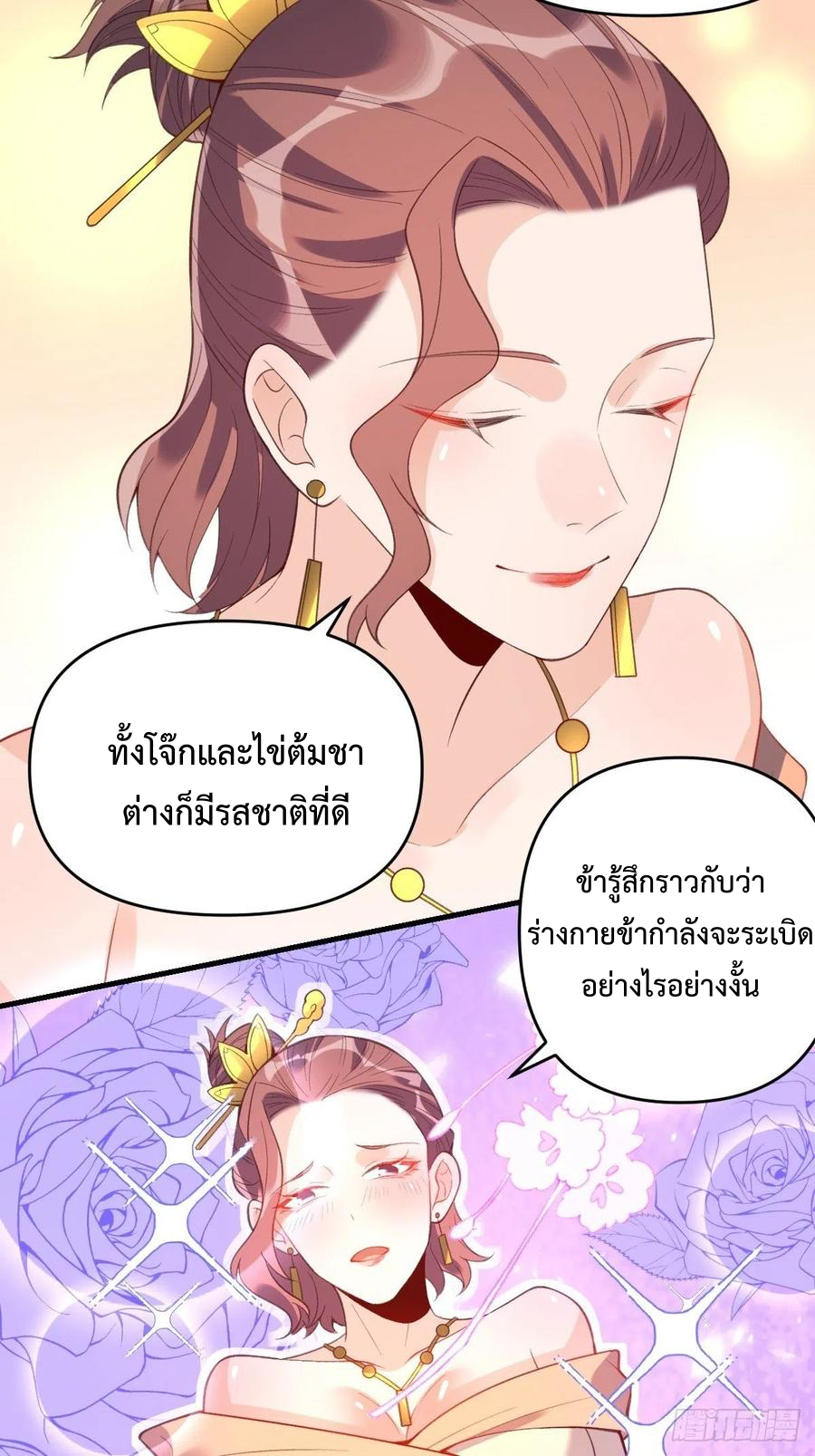 กลายเป็นว่าข้าคือจอมยุทธ์ผู้ยิ่งใหญ่ ตอนที่ 76 หน้า 4