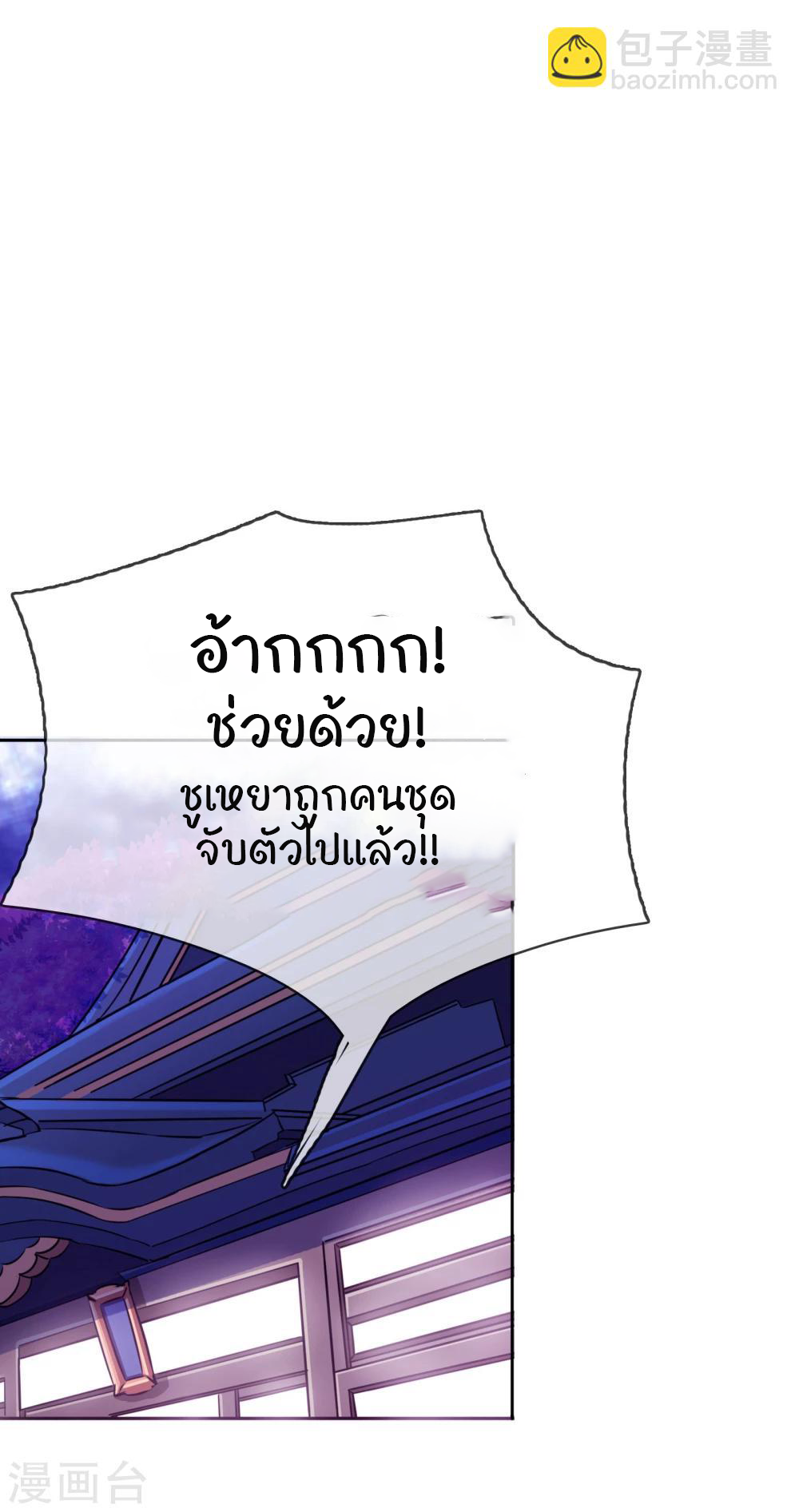 รักสุดใจของนายเย็นชา ตอนที่ 12 หน้า 2