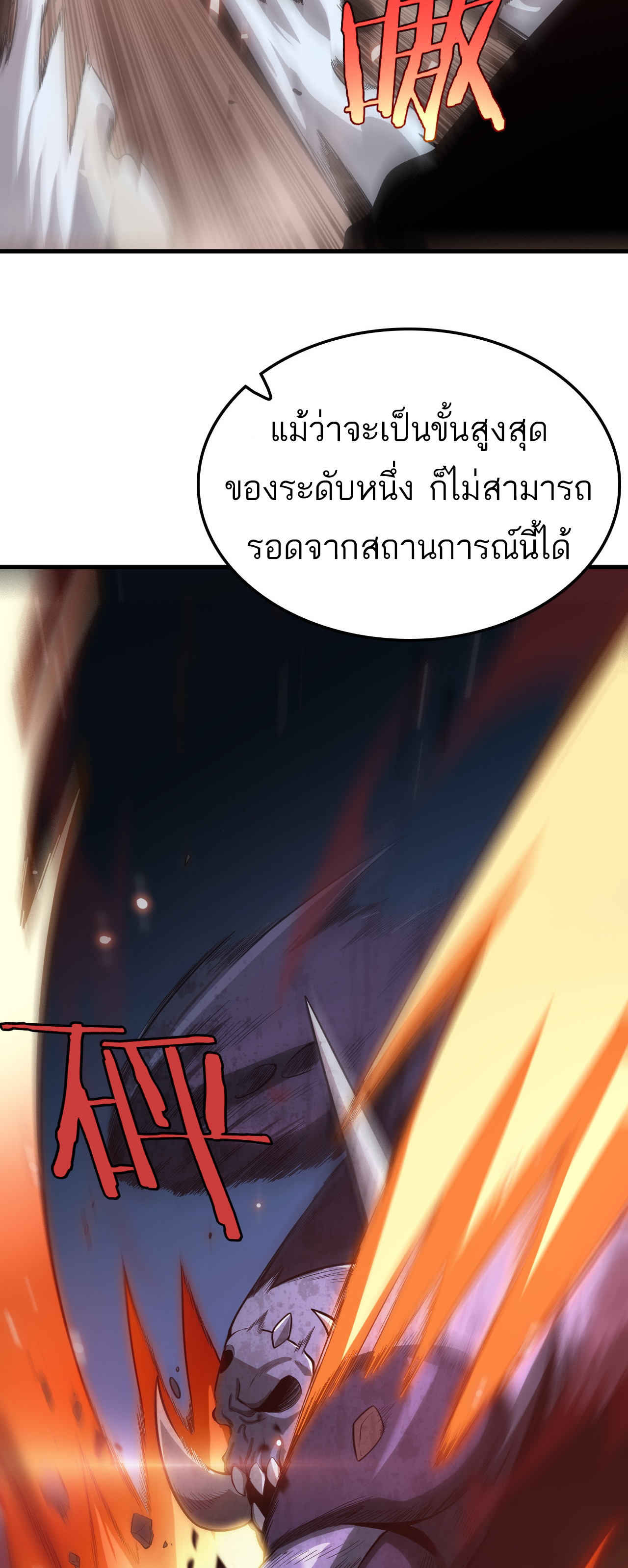 ระบบดาบพระเจ้าวันสิ้นโลก Doomsday Sword God ตอนที่ 4 หน้า 34