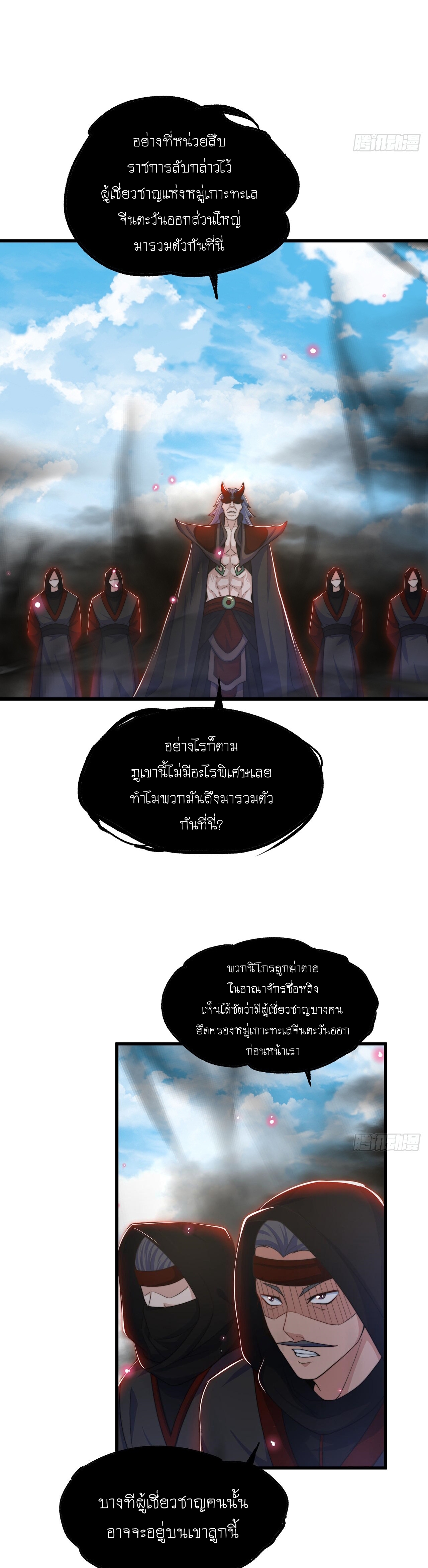 เทพก็อยากทำไร่ไถนาเหมือนกัน! (ชนจีน) ตอนที่ 29 หน้า 24