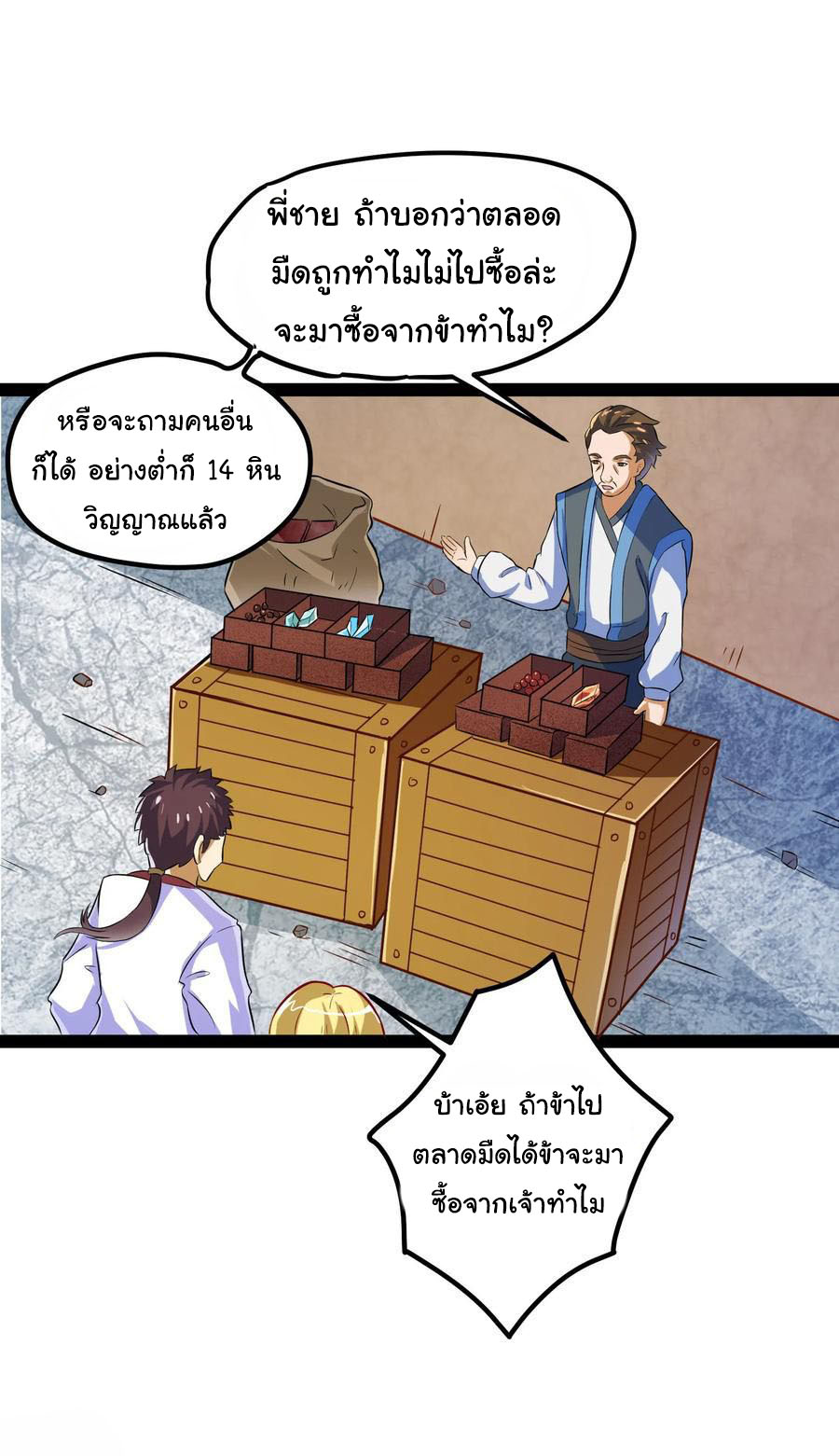 เหยียบย่ำแม่น้ำอมตะ ตอนที่ 17 หน้า 6