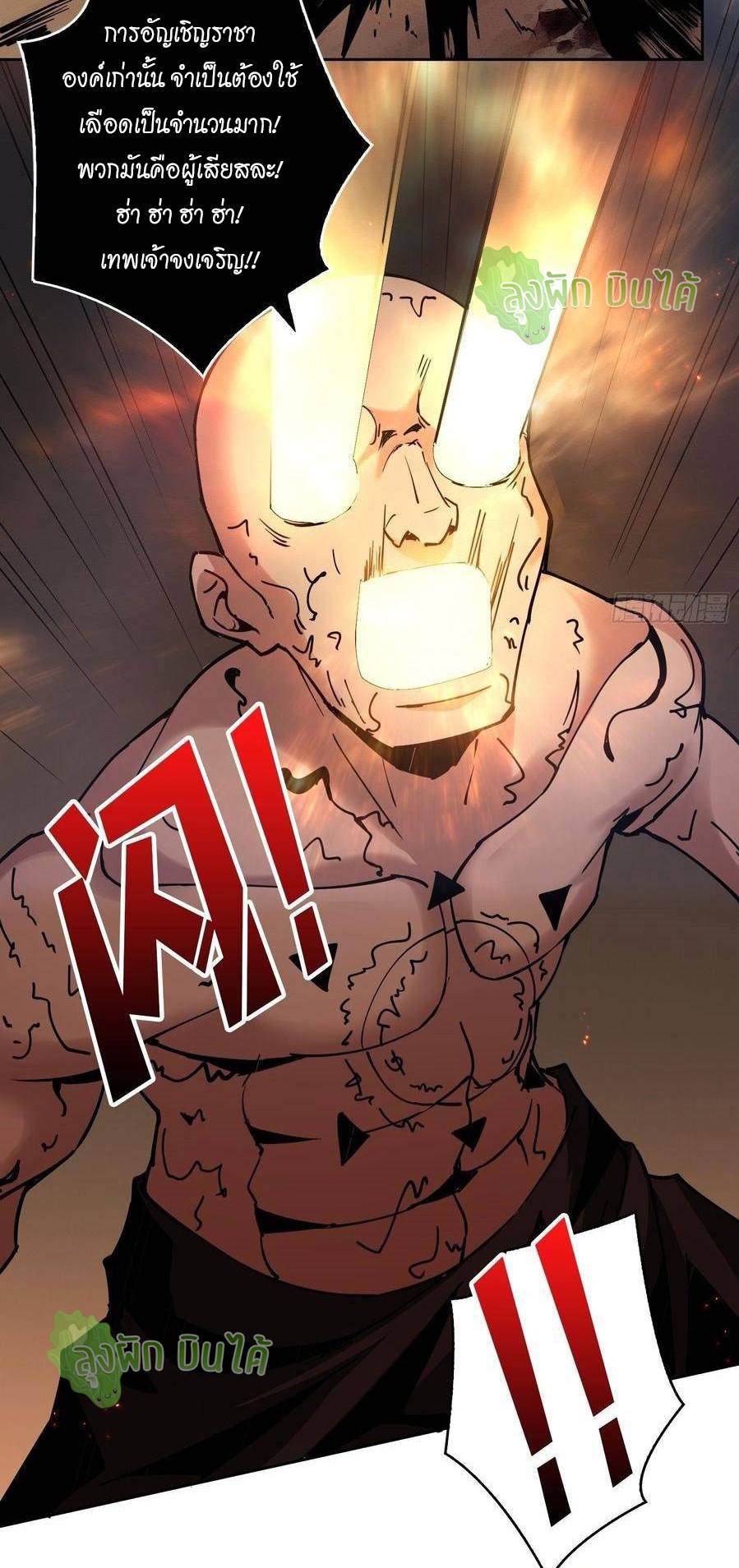 (ชนจีน) IT STARTS WITH A KINGPIN ACCOUNT - จุติจอมราชัน ตอนที่ 53 หน้า 21