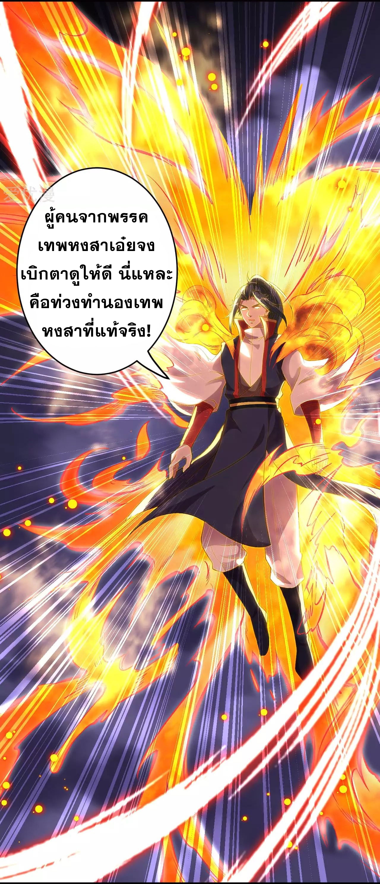 Against the Gods - อสูรพลิกฟ้า ตอนที่ 252 หน้า 10