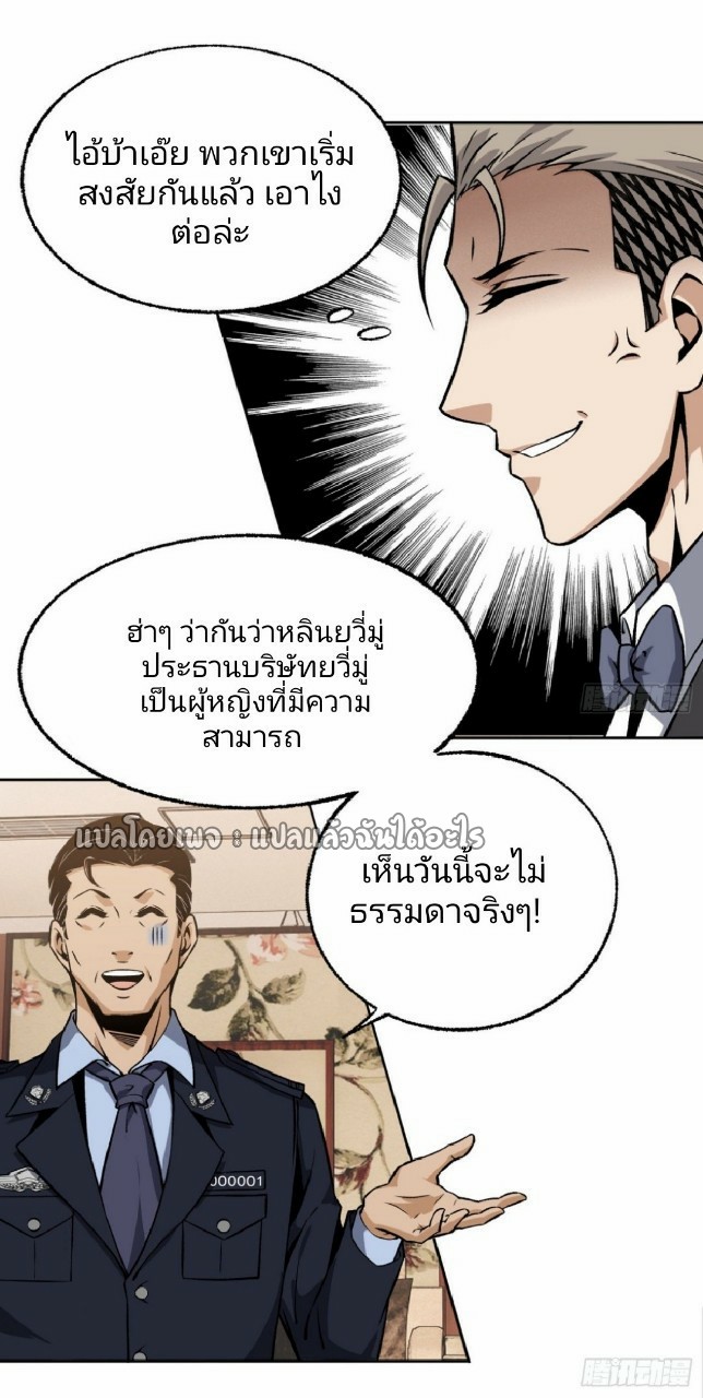 ยอดคนอัจฉริยะ ซุปเปอร์ไวรัสกลายพันธุ์ ตอนที่ 24 หน้า 8