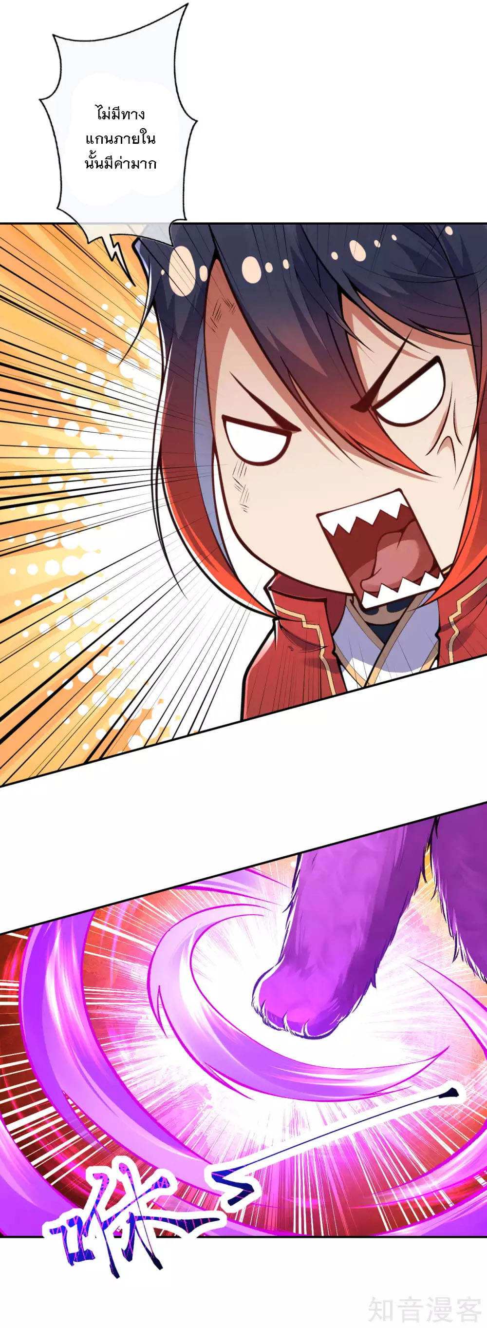 อาณาจักรดาบอมตะ ตอนที่ 33 หน้า 20