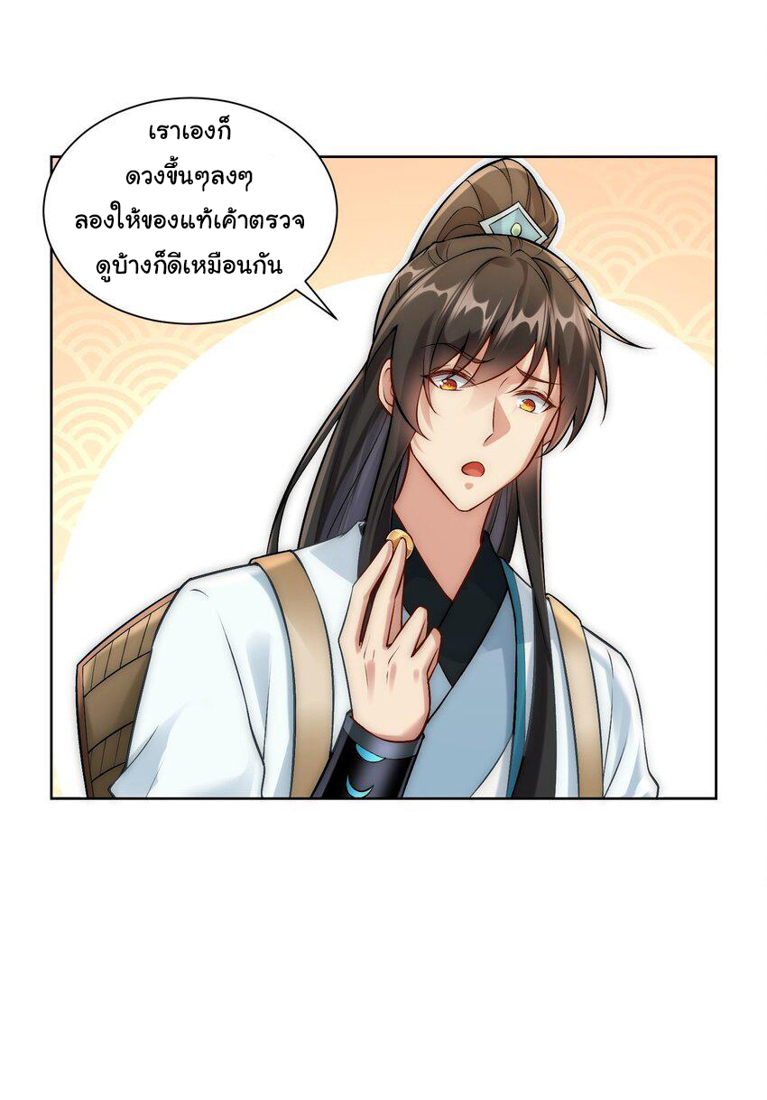 ชะตาฟ้าสั่งให้ข้าเป็นเทพ ตอนที่ 32 หน้า 10