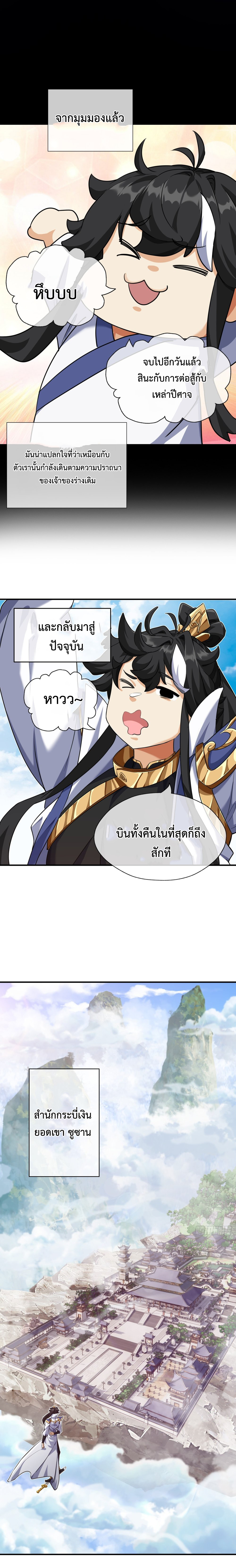 ปรมาจารย์หนุ่มได้โปรด สังหารเหล่าปีศาจด้วยเถิด! ตอนที่ 3 หน้า 31