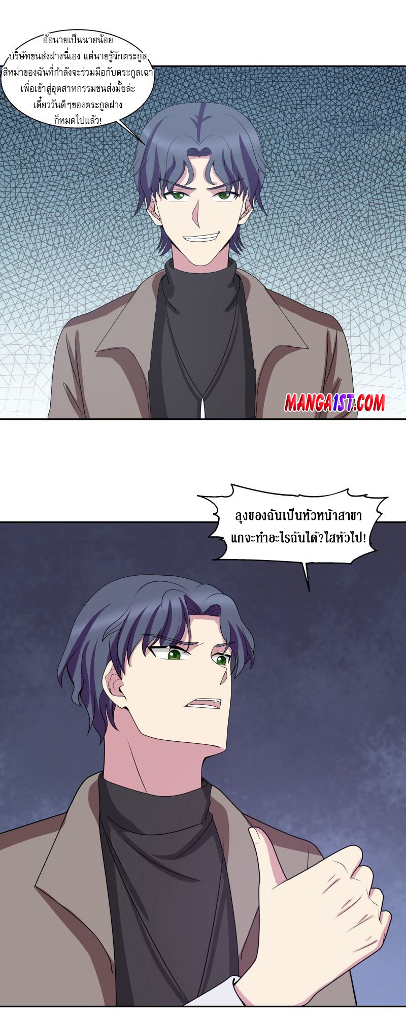 I have dragon in my body ตอนที่ 247 หน้า 5