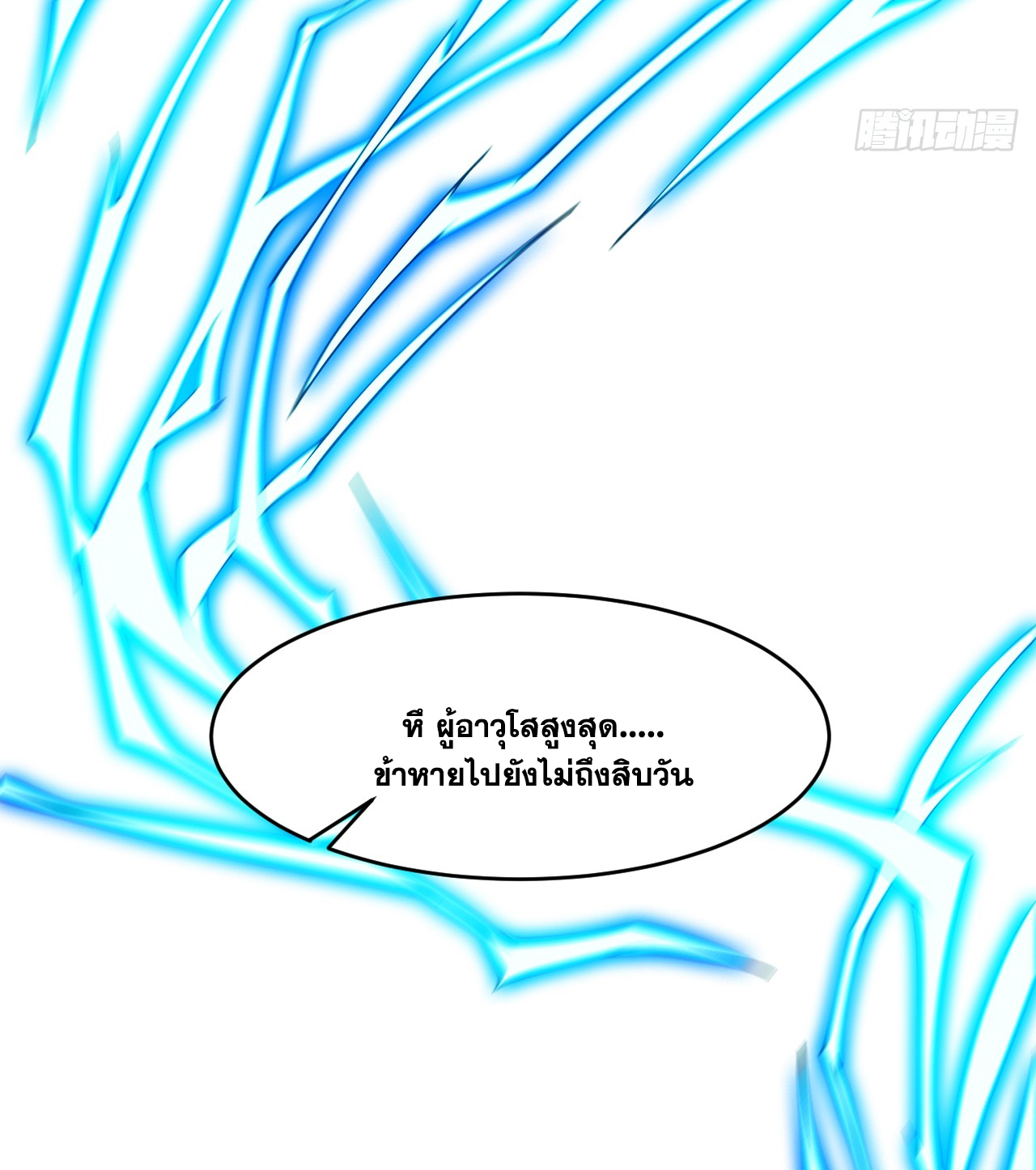 ข้าอยู่อย่างสันโดษมากว่า 100,000 ปี (ทันจีน) ตอนที่ 23 หน้า 27