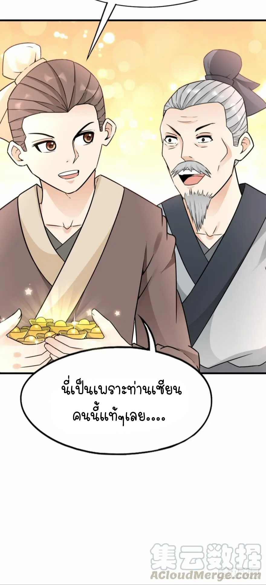 Ancestor online ตอนที่ 6 หน้า 42