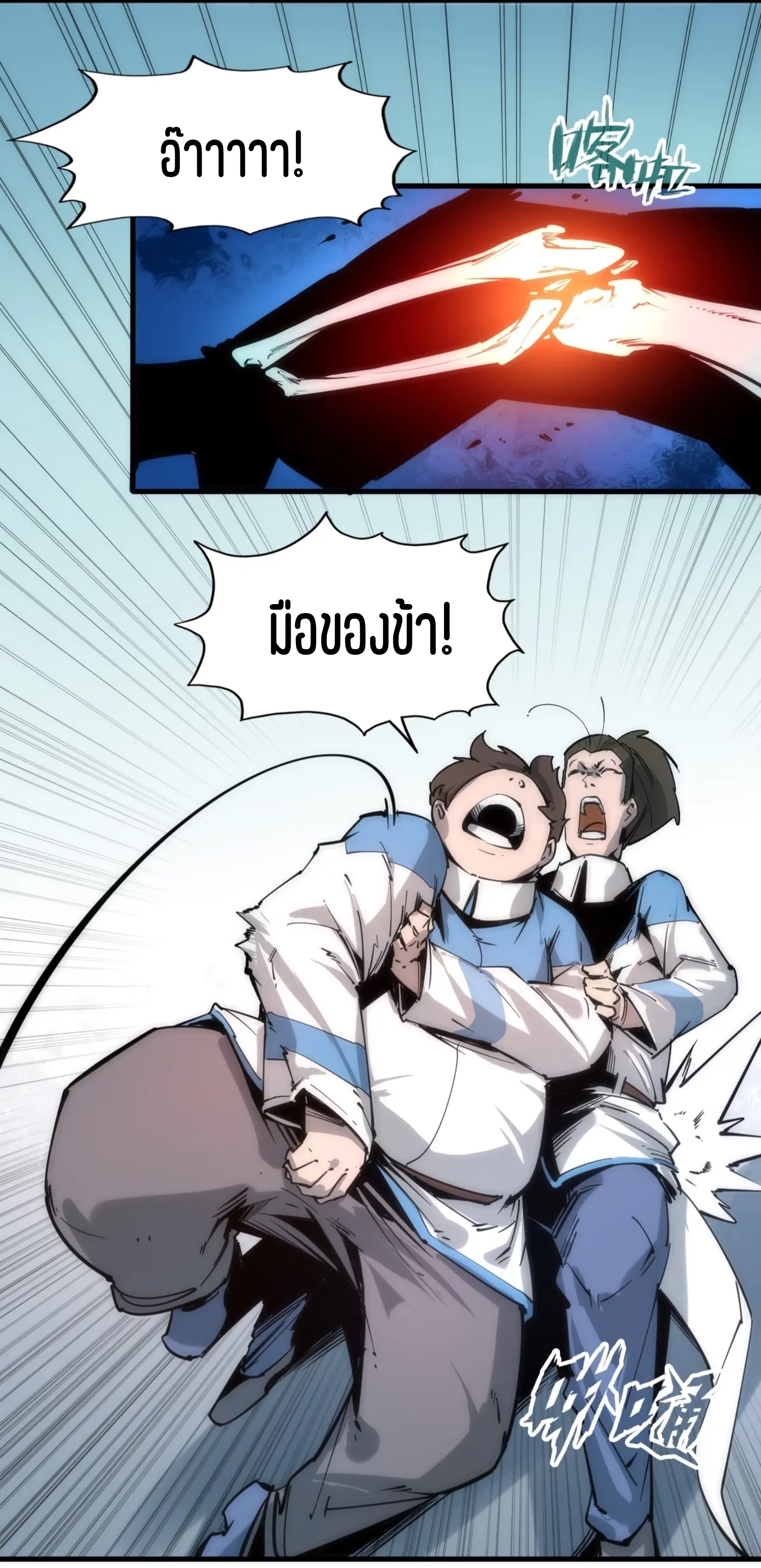 มหาเทพนิรันดร์กาล ตอนที่ 3 หน้า 26