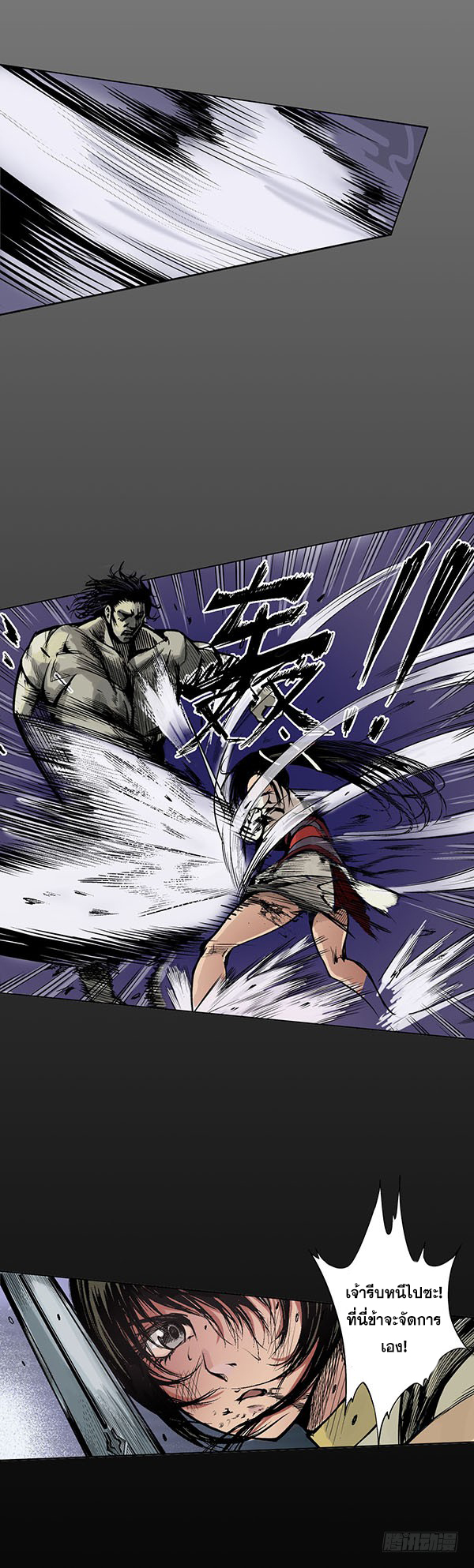 เส้นทางความแหลมคม ตอนที่ 10 หน้า 10