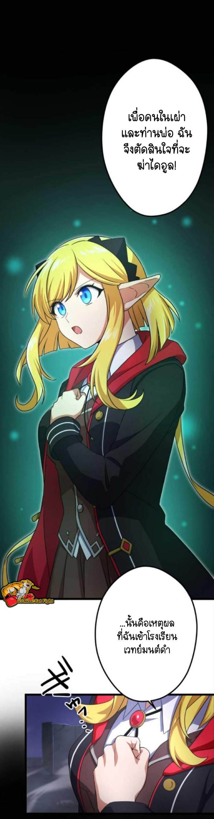 ฉันกลับชาติมาเกิดใหม่เป็นก็อบลินระดับ SSS ตอนที่ 26 หน้า 2
