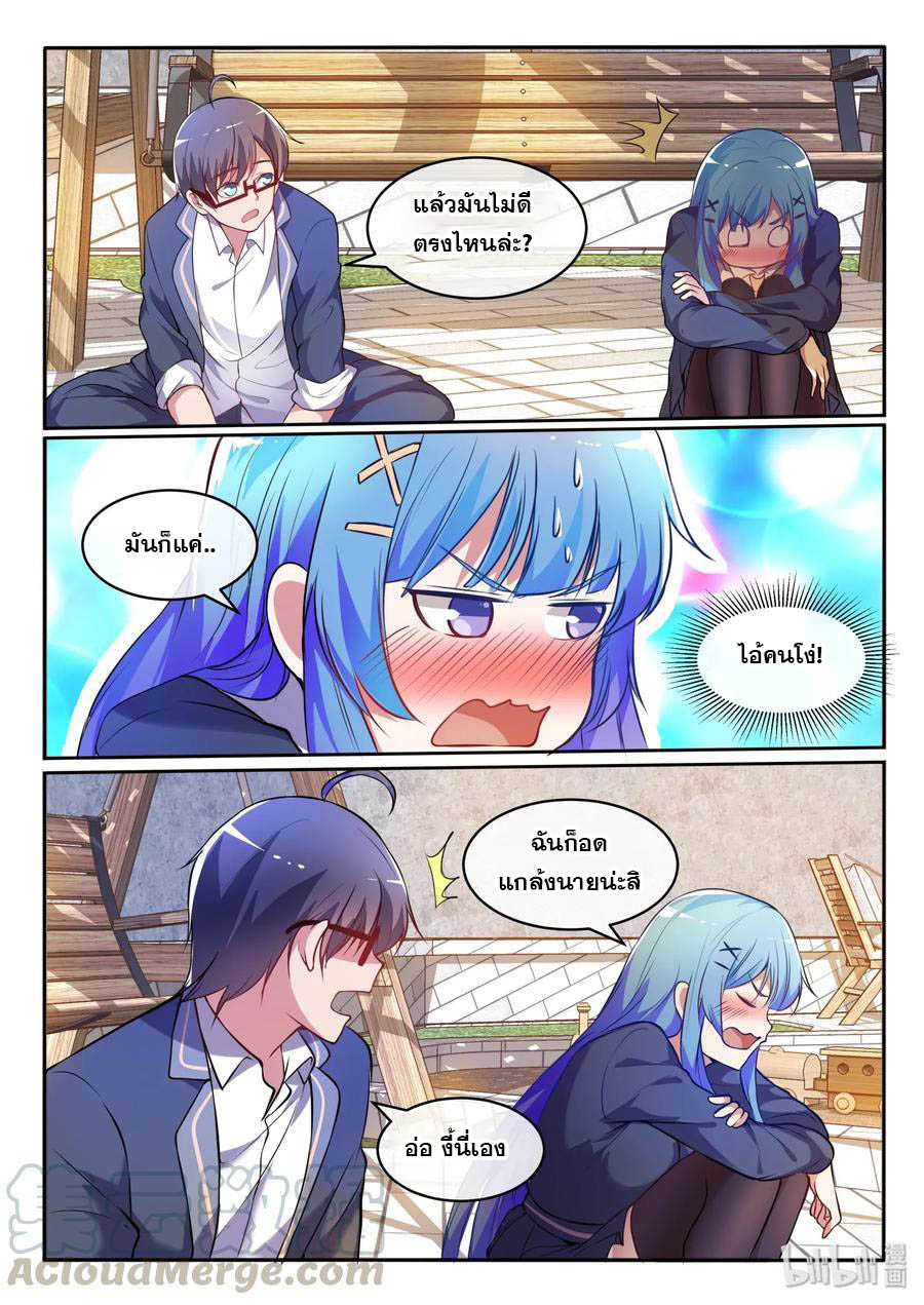 โครตเกรียน เซียนฮาเร็ม ตอนที่ 17 หน้า 12