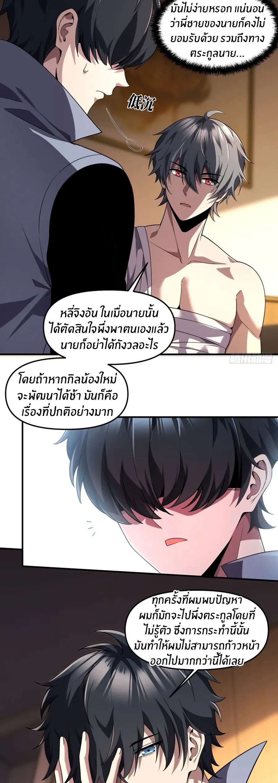 ราชาเศษขยะ ตอนที่ 30 หน้า 19