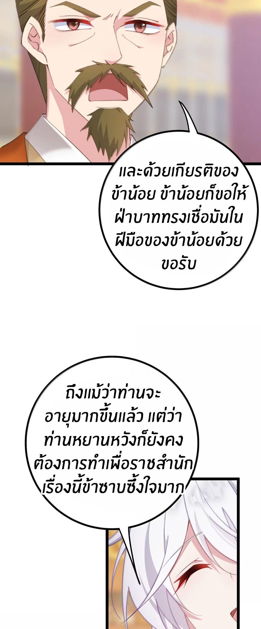Crash into the body of the emperor's daughter ตอนที่ 38 หน้า 20