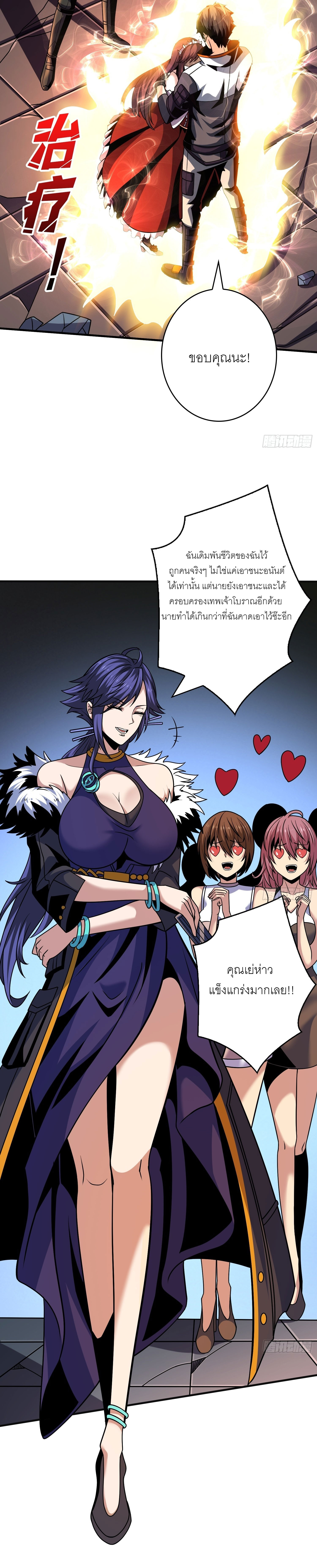 (ชนจีน) IT STARTS WITH A KINGPIN ACCOUNT - จุติจอมราชัน ตอนที่ 259 หน้า 10