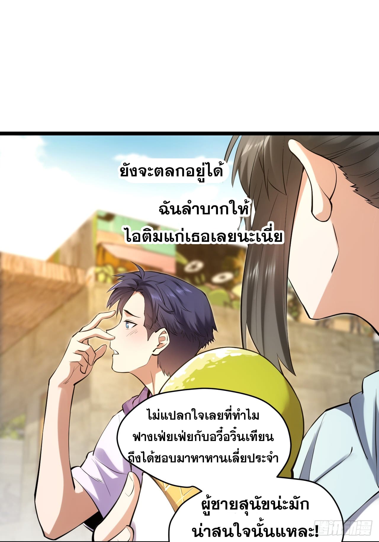 สุริยันและจันทรา ตอนที่ 23 หน้า 22
