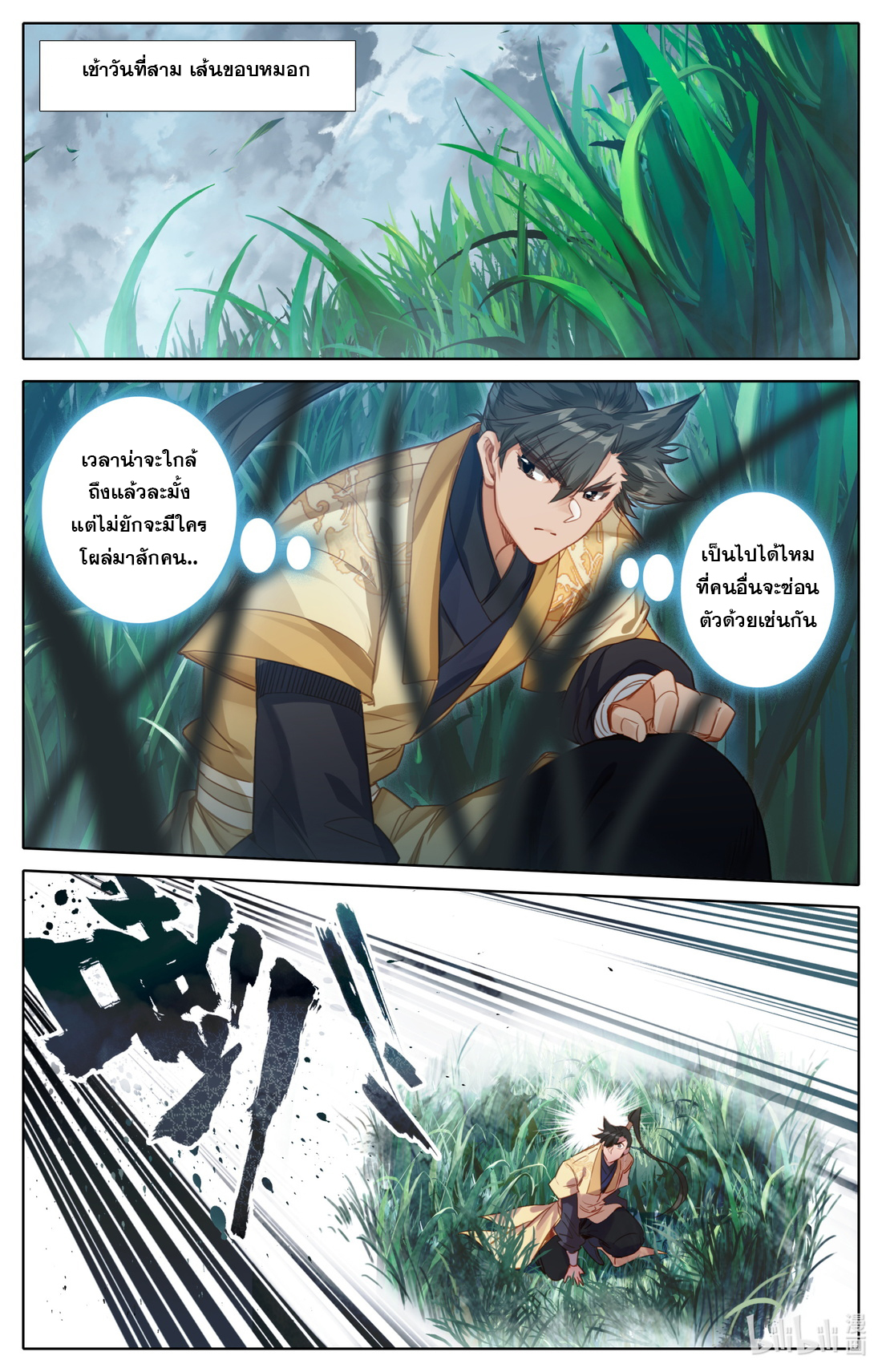 A record of a mortal's journey to immortality(ทันจีน) ตอนที่ 97 หน้า 11