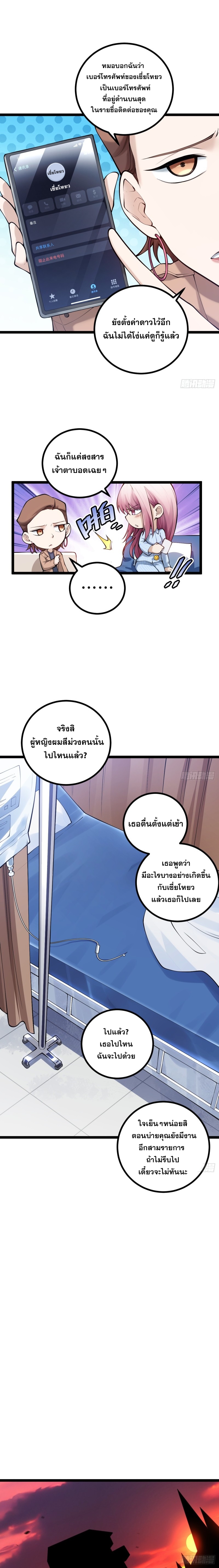 ปรมาจารย์สวรรค์ ตอนที่ 15 หน้า 11