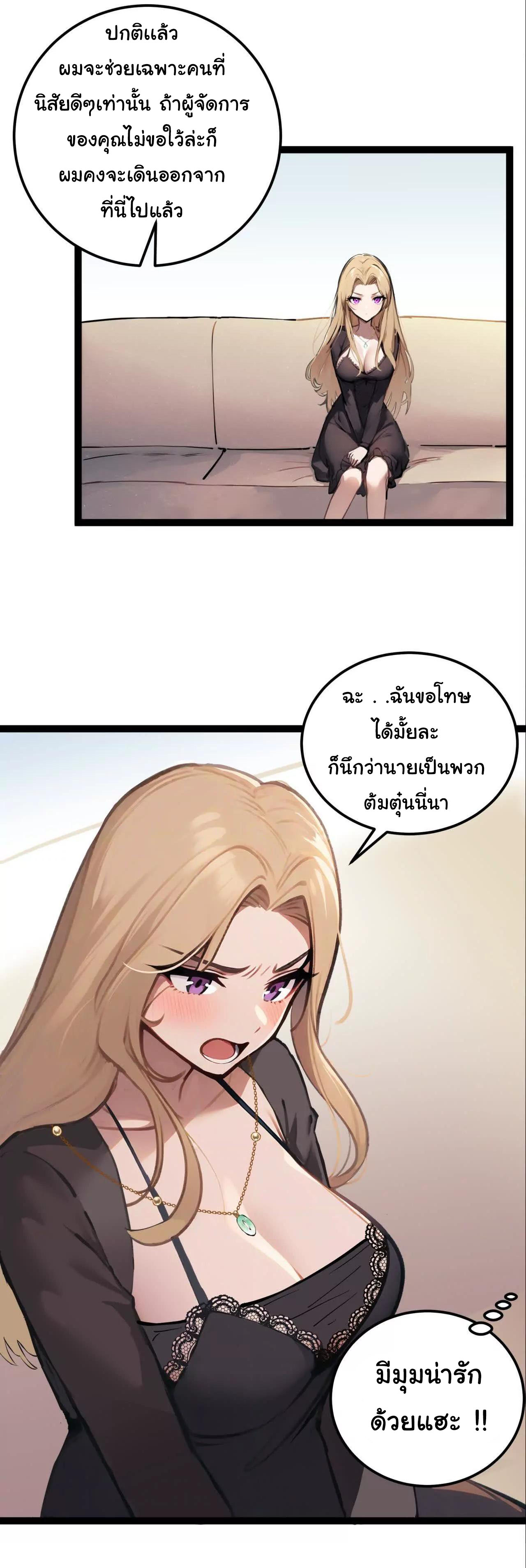ฉันนี่แหละคือราชาฮวงจุ้ย ตอนที่ 2 หน้า 11