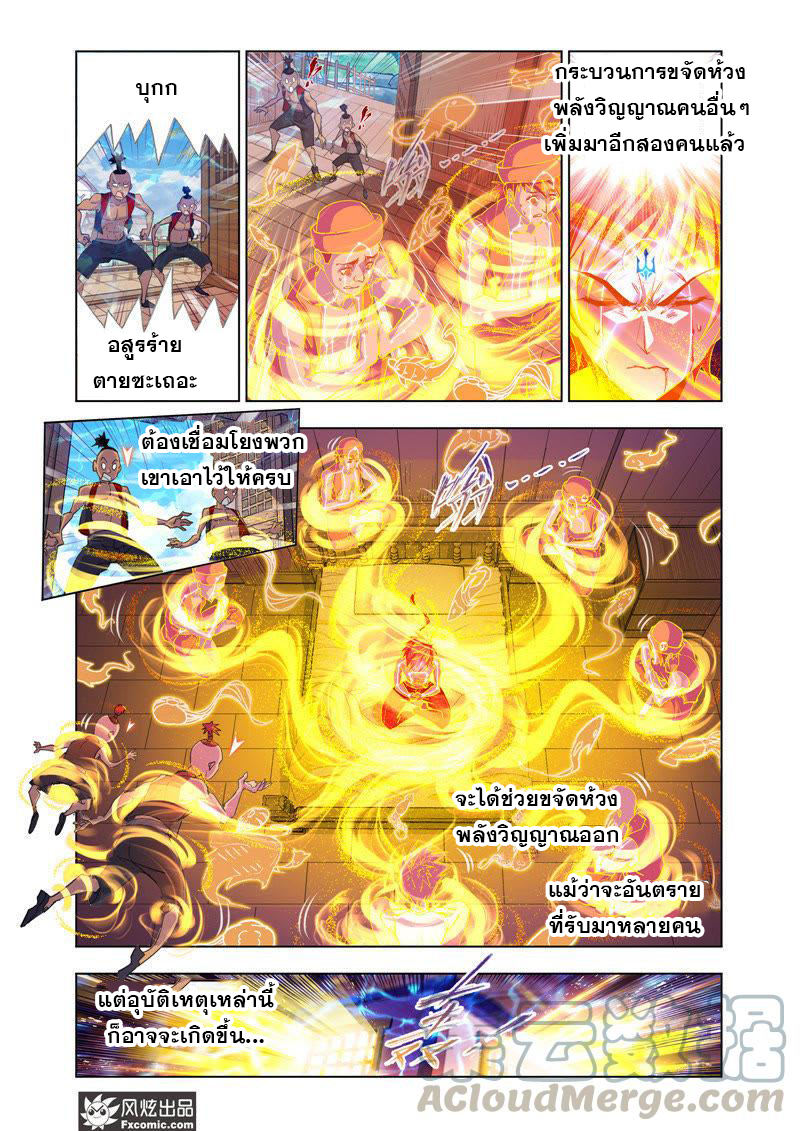 Douluo Dalu (ทันจีน) ตอนที่ 1 หน้า 22