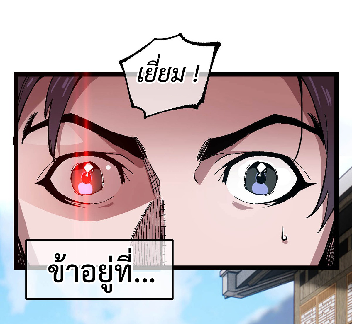 (ทันจีน) Mechanical Master (โคตรปรมาจารย์เทพจักรกล) ตอนที่ 2 หน้า 5