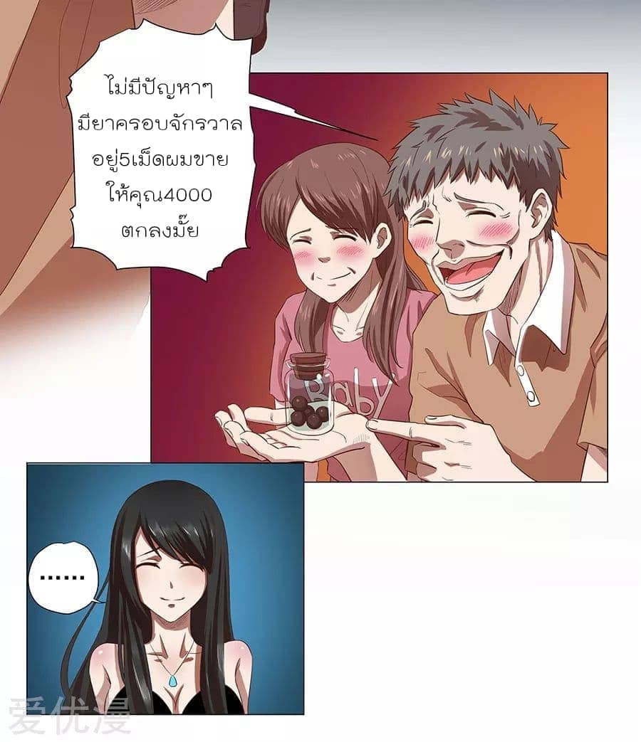 Inverse God Doctor ตอนที่ 1 หน้า 26