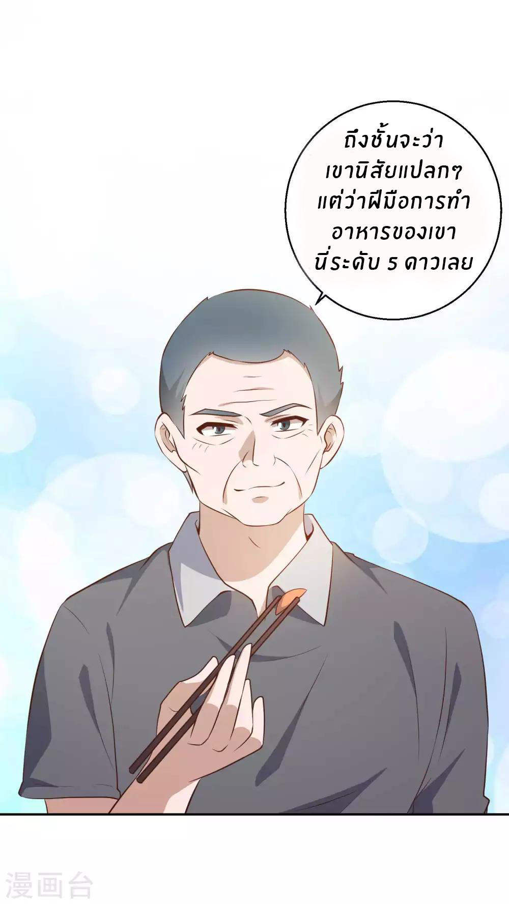 God Fisherman ตอนที่ 64 หน้า 16