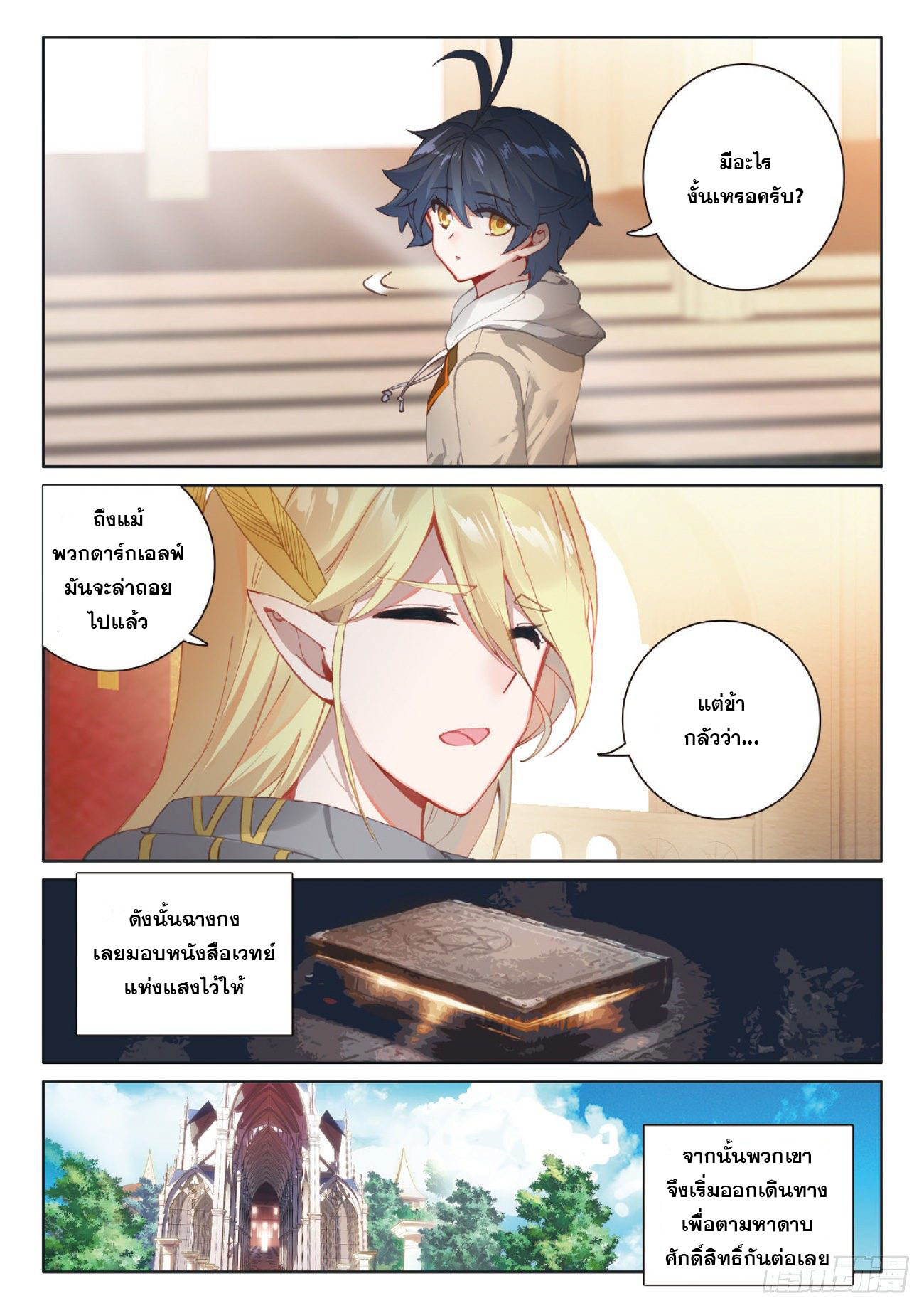 Child of light บุตรแห่งแสง ตอนที่ 36 หน้า 15