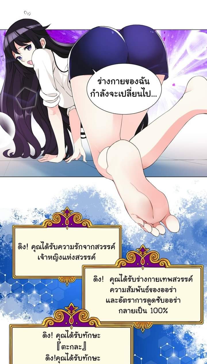 เกิดใหม่เป็นเจ้าหญิงแห่งโชคชะตา 666 โชคชะตา ตอนที่ 5 หน้า 18