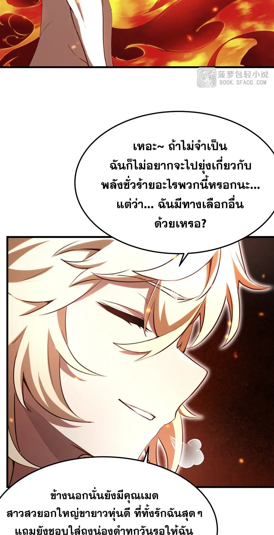 ตัวร้ายผมทองในนิยายตัวเอกหญิงสุดแกร่งก็อยากมีความสุข ตอนที่ 37 หน้า 21