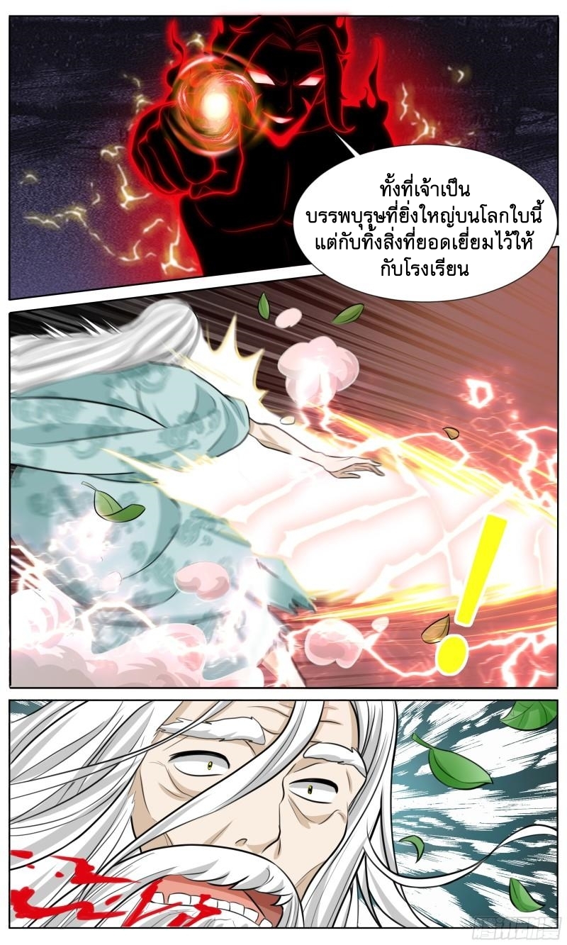 ข้าไม่ได้อยากเป็นเทพแห่งดาบ ตอนที่ 82 หน้า 10