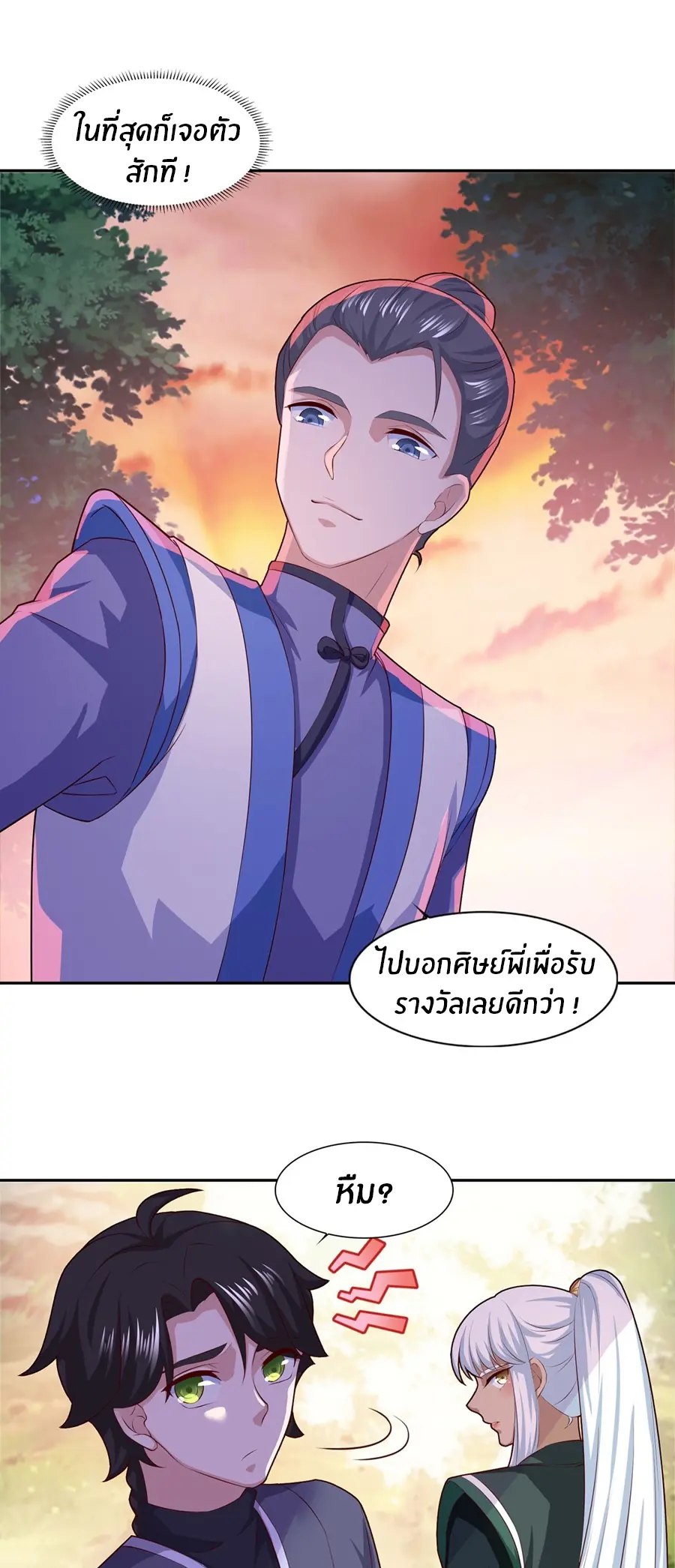 ก้าวผ่านเส้นสายเลือด ตอนที่ 66 หน้า 3