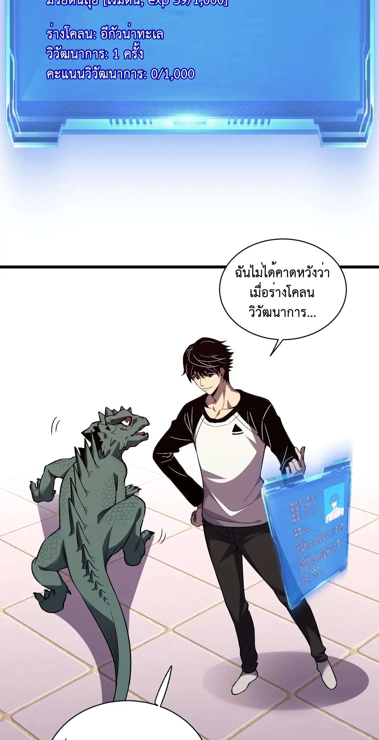 [ชนจีน] เทพอสูรเบฮีมอธ - Demon God of Apocalyptic Behemoth ตอนที่ 13 หน้า 64
