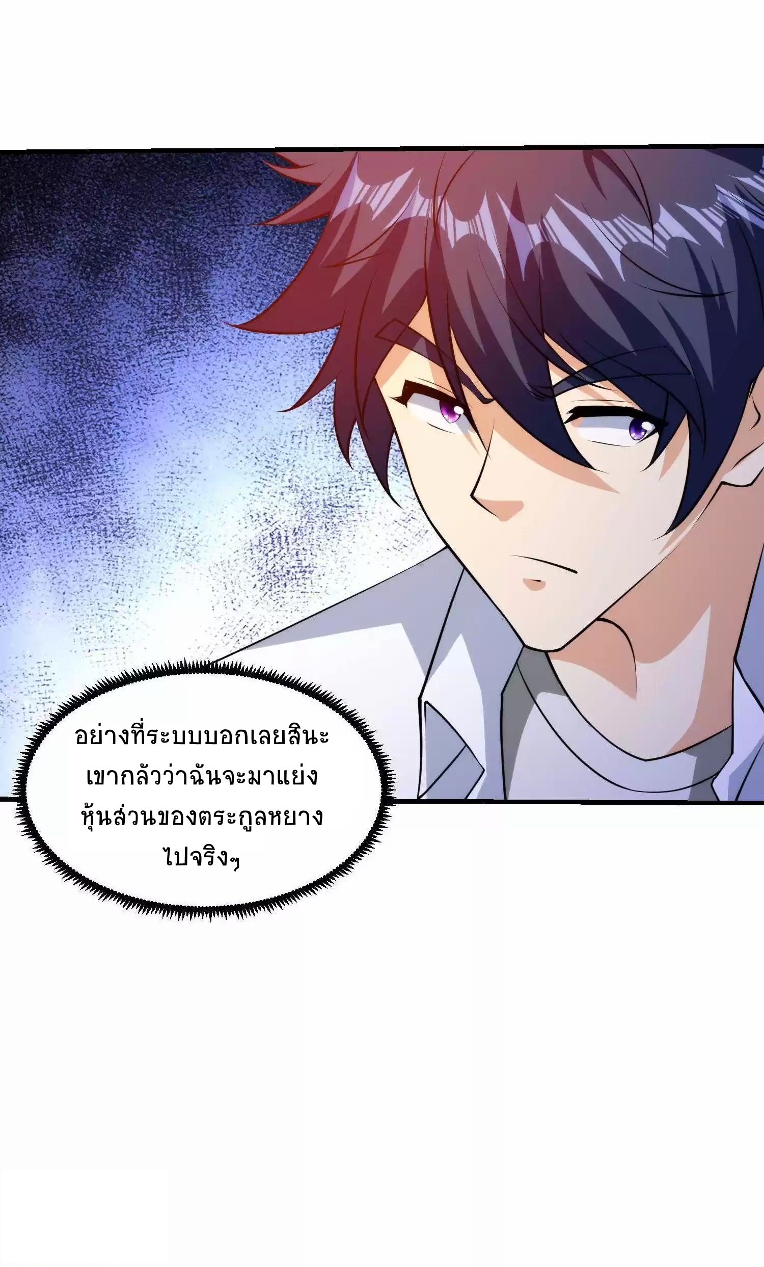 ตาขวาของฉันคือระบบพระเจ้า (My Right Eye Is a God-Class Computer) ตอนที่ 5 หน้า 18